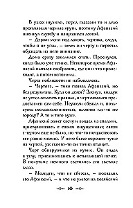 Див Тайной канцелярии